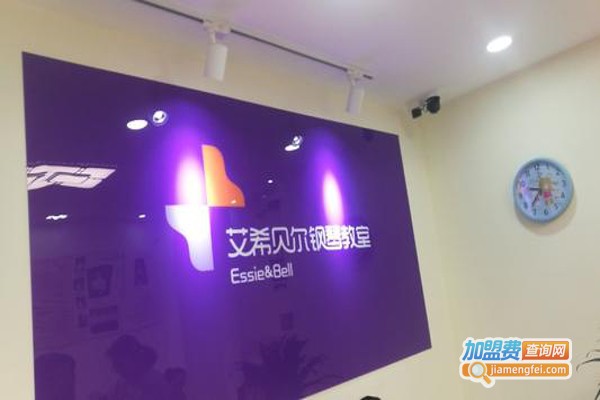 艾希贝尔钢琴教室加盟费