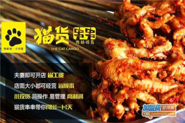 重庆猫货串串加盟费