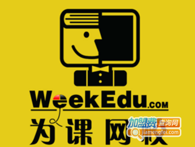 为课网校加盟费