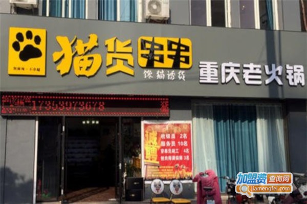 重庆猫货串串加盟费