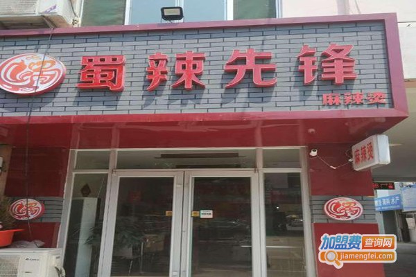 蜀辣先锋麻辣烫加盟