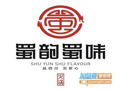 蜀韵蜀味火锅加盟费