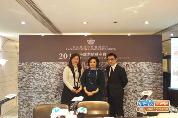 英皇钟表珠宝