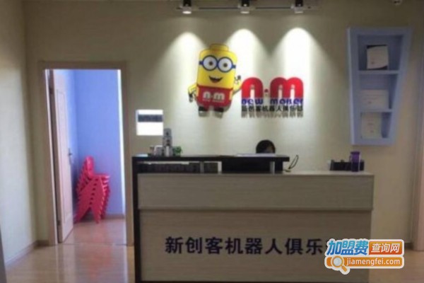 新创客机器人教育加盟费