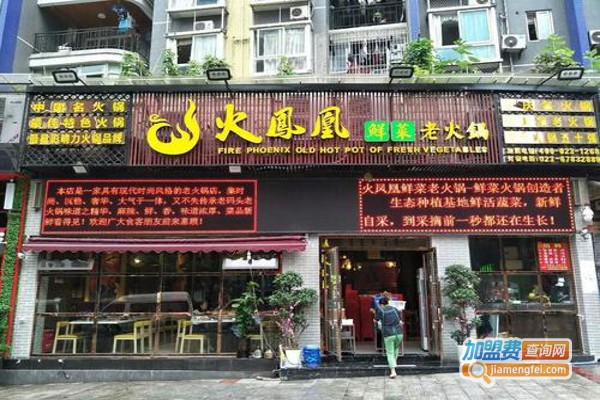 火凤凰火锅店加盟