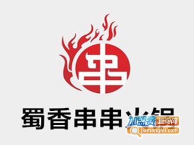 蜀香串串火锅加盟费