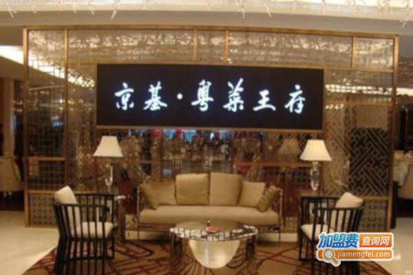 粤菜王府加盟费