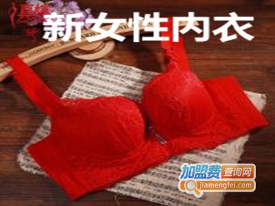 新女性内衣
