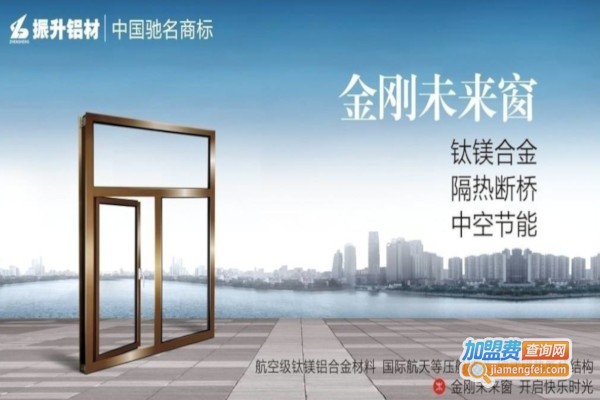 振升铝材加盟费