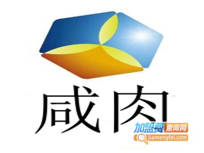 咸肉