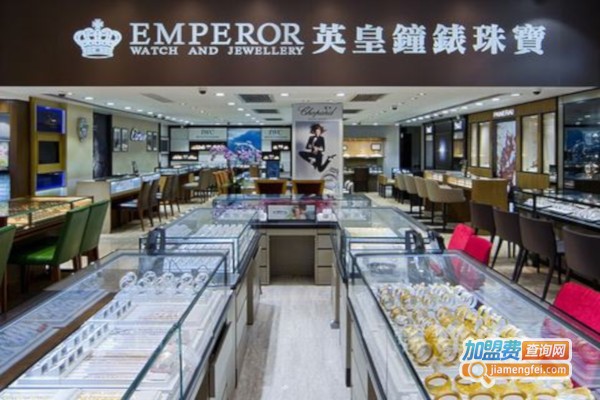 英皇钟表珠宝