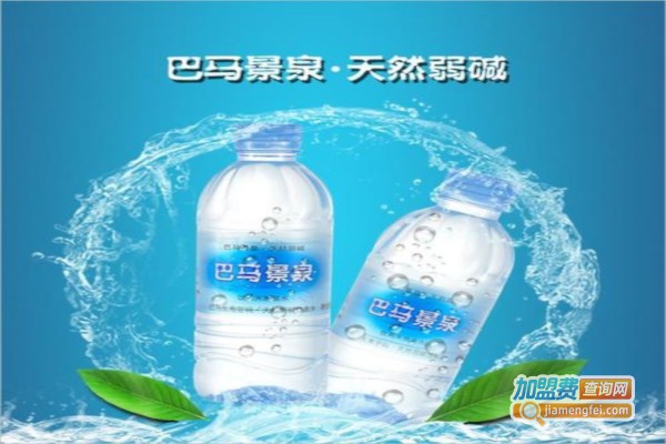 巴马景泉矿泉水加盟费多少钱？