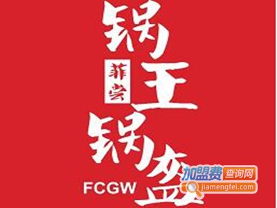 菲尝锅王锅盔