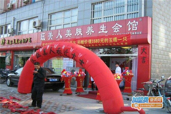 钰美人美容养生会所加盟费