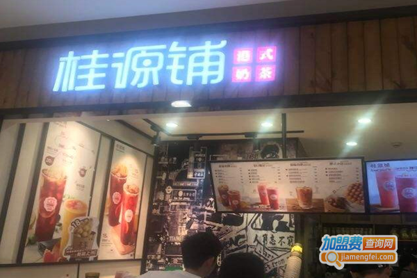 桂源铺港式奶茶加盟