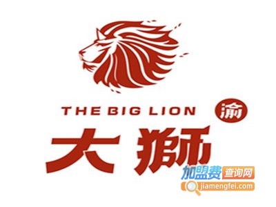 渝大狮老火锅加盟费