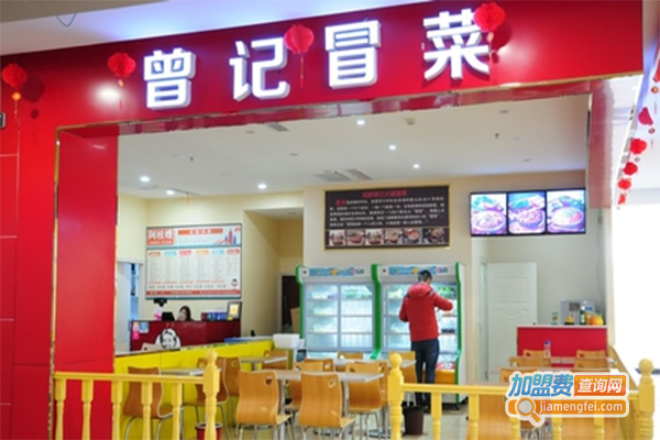 曾记火锅冒菜加盟费