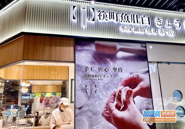 筷町鱼肚白加盟费