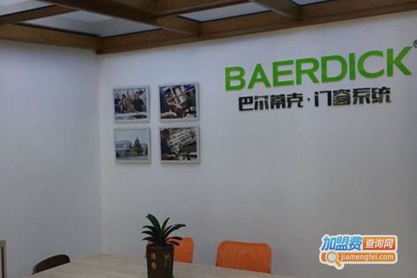 巴尔蒂克系统门窗加盟费