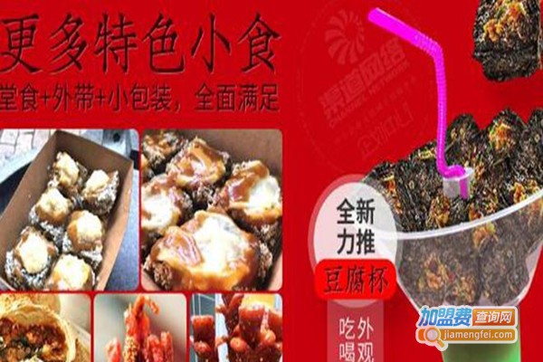 食火肴臭豆腐加盟费