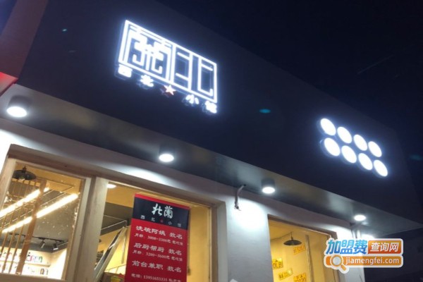 蘭北西北小馆