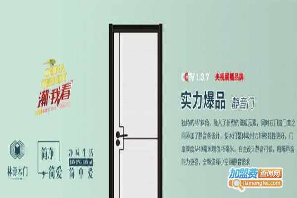 林源木门加盟费