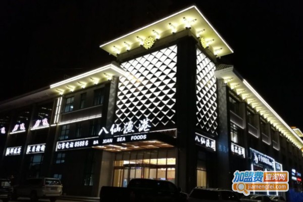 八仙渔港加盟店