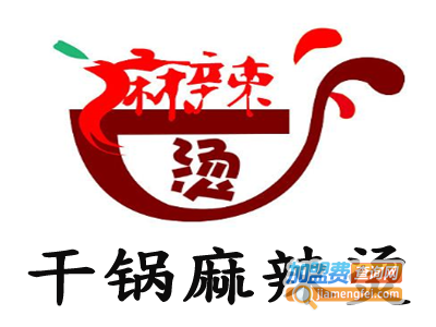 干锅麻辣烫加盟费