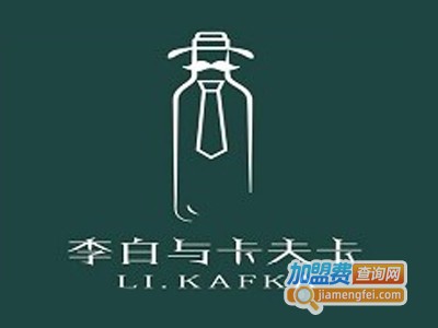李白与卡夫卡加盟