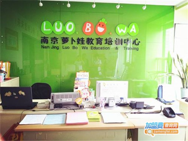 萝卜娃教育加盟费