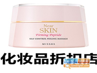 化妆品折扣店加盟费