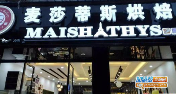 麦莎蒂斯蛋糕店加盟费