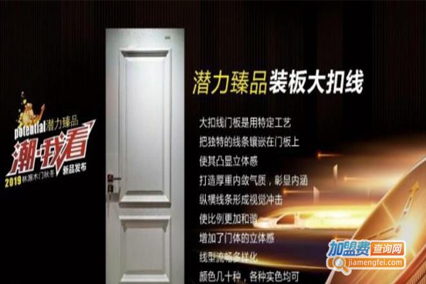 林源木门加盟费