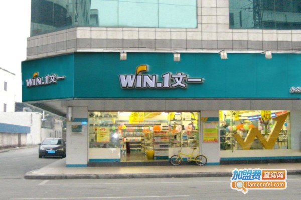 文一文具店