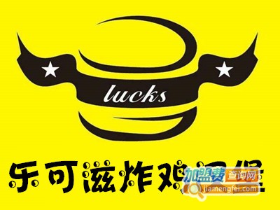 乐可滋炸鸡汉堡加盟费