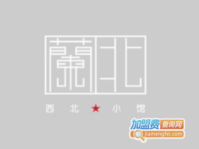 蘭北西北小馆加盟