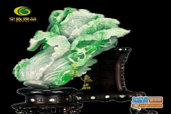 皇族逸品翡翠