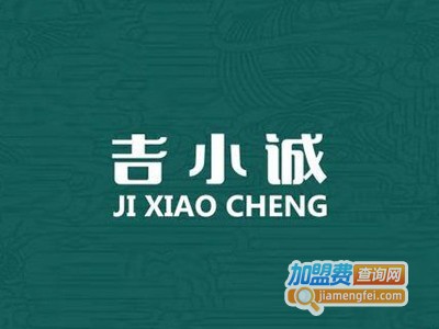 吉小诚胡辣汤加盟费