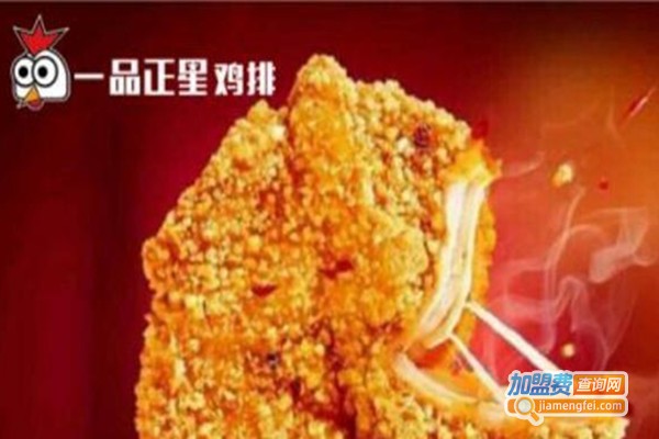 一品正星鸡排加盟费