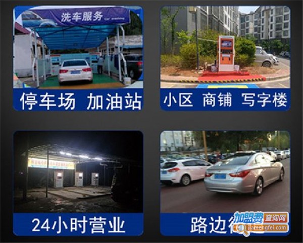 自助洗车器加盟店