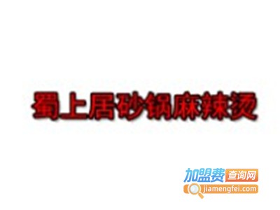 蜀上居麻辣烫加盟费