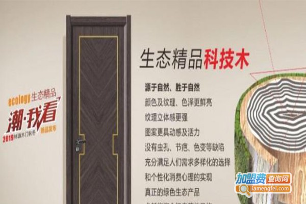 林源木门加盟费