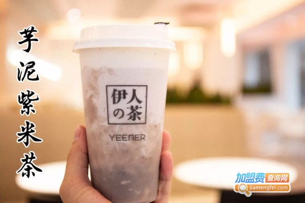 伊人の茶加盟费