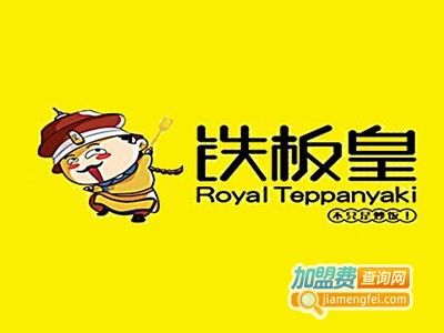 铁板皇炒饭加盟费
