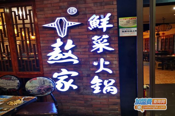 重庆熬家鲜菜火锅加盟门店