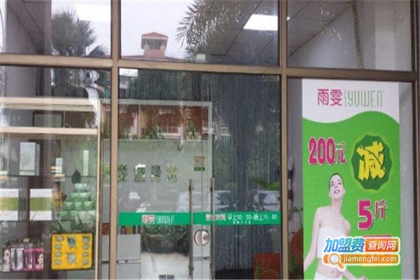 雨雯女子专业减肥中心加盟费