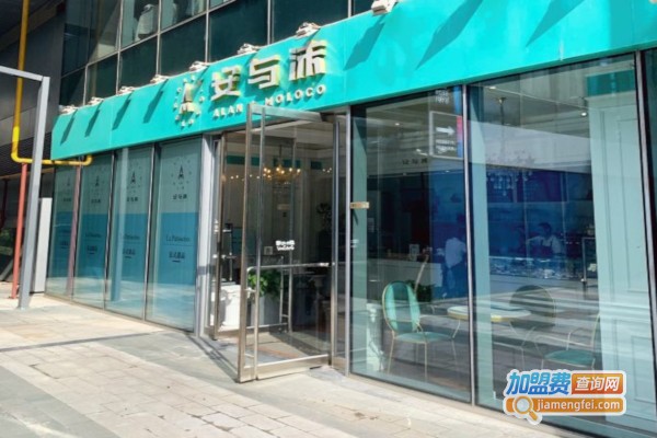 安与沫法式甜品加盟店