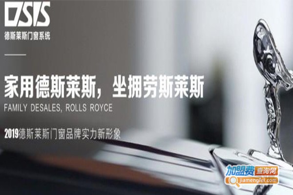 德斯莱斯门窗加盟费