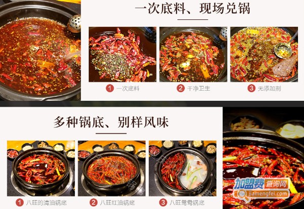 重庆八旺火锅串串加盟费