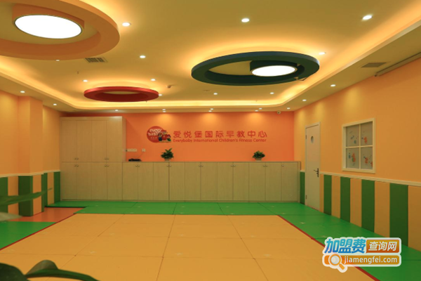 爱悦堡早教加盟费